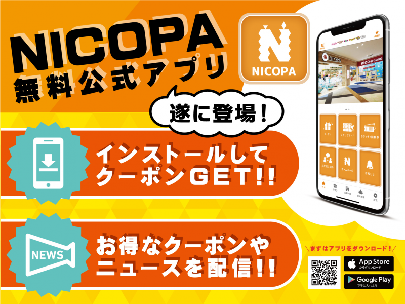 NICOPA リンク先変更のお知らせ