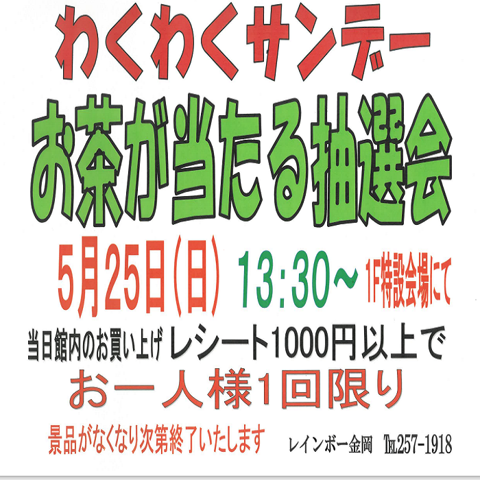 わくわくサンデーのお知らせ