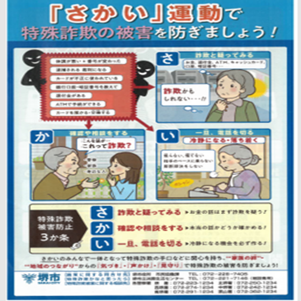 堺市よりお知らせ