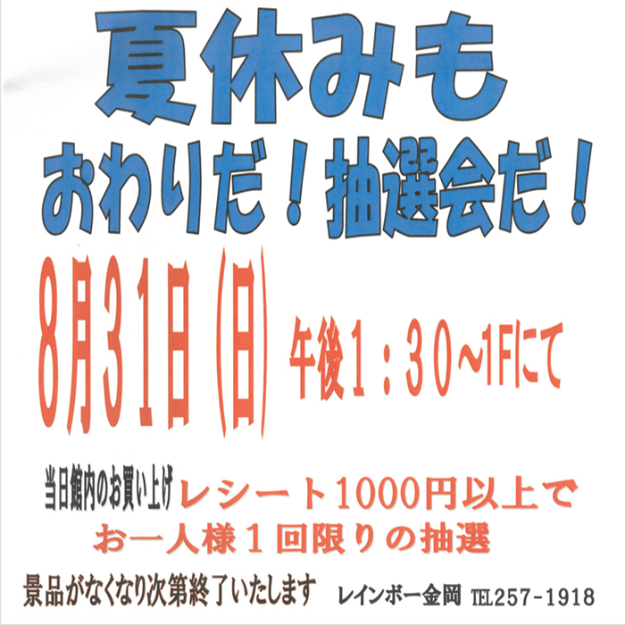 わくわくサンデーのお知らせ