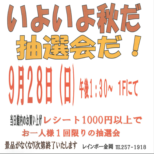 わくわくサンデーのお知らせ