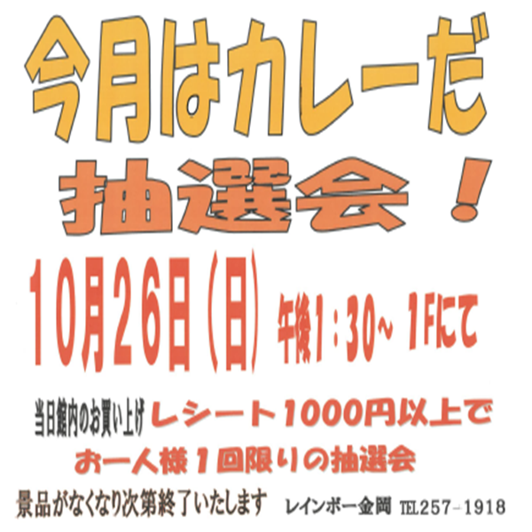 わくわくサンデーのお知らせ