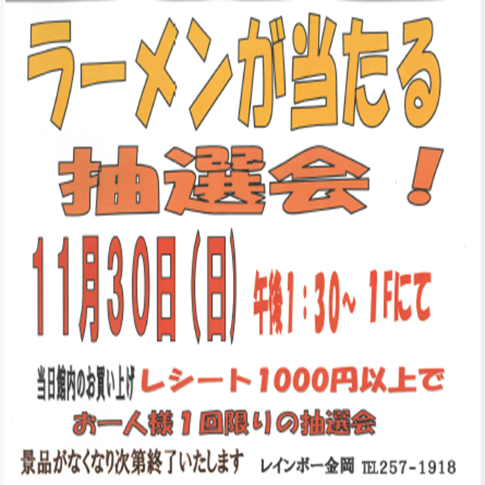 わくわくサンデーのお知らせ